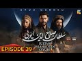 Sultan Salahuddin Ayyubi - Episode 39 [Urdu Dubbed] 13 Jul 2024