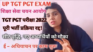 Up Tgt Pgt Exam Latest News Today|Up Tgt Pgt Exam Date 2022|Tgt Pgt Exam Latest News|Tgt Pgt Exam