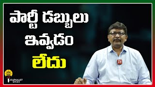 పార్టీ డబ్బులు ఇవ్వడం లేదు ||@journalistsai.2o