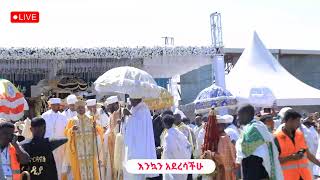 የጥምቀት በዓል - ቀጥታ ስርጭት - ከአበበ ቢቂላ ስታዲየም - እንኳን ለብርሃነ ጥምቀቱ አደረሳችሁ