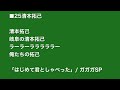 【チャント】2015 25 清本拓己 fc岐阜