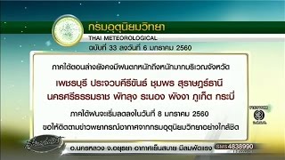 อุตุฯเตือน 10 จังหวัดภาคใต้รับมือฝนตกหนักถึง 8 ม.ค.