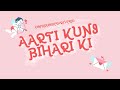 Aarti Kunj Bihari Ki - Lofi(Slowed+Reverb) | Krishna Ji Ki Aarti, Anuradha Paudwal