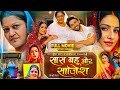 Bhojpuri Movie - Saas Bahu Aur Saazish | New Bhojpuri Film #sanjanapandey #kiranyadav #Full Explain