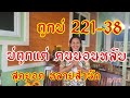 221-38 บ่ถูกแต่คนนอนหลับ 16/11/67