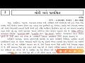 ધોરણ 9 ગુજરાતી પાઠ 2 ચોરી અને પ્રાયશ્ચિત પાઠ પરિચય std 9 gujrati path 2 chori ane prayaschit hd