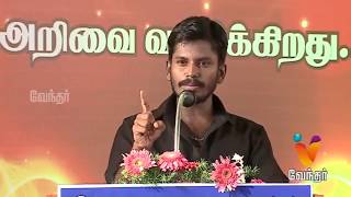 அலைபேசி அறிவை வளர்க்கிறது... | அருமையான பேச்சால் அதிர வைத்த அண்ணன்..