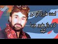 Ustath Har kin mehr kr Hussain Aseer Sad Dastaan brahui best songs