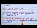 ಸಾರ್ಥಕ ಪ್ರಶ್ನೋತ್ತರ 8ನೇ ತರಗತಿ sarthaka question answer 8th class patya puraka chatuvatike