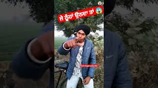 ਸਾਨੂੰ ਤਾਂ ਪਤਾ ਈ ਨੀ ਸੀ 😱 !! Sidhu Music Sangam !!#subscribe #viral