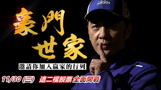 20221129豪門世家 陳力豪分析師 a