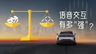 贾跃亭的【法拉第未来 FF 91】语音交互能甩国内车企一条街？我怎么不信呢！