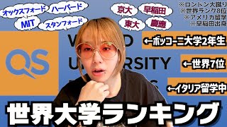 【最新版】大学ランキング2025を見ていこう