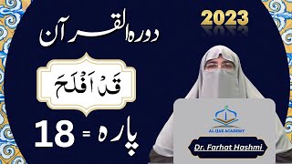 Dawrah e Quran Para 18 Urdu Translation | Surah Noor & Muminoon | Quran Tafseer by dr Farhat Hashmi