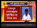 breaking news ରାଜ୍ୟ ବିଜେପି କାର୍ଯ୍ୟାଳୟରେ ବୋମା ମାଡ଼ ଏବଂ ରାଜ୍ୟ କ୍ୟାବିନେଟ୍‌ରେ ୧୩ ଟି ପ୍ରସ୍ତାବରେ ମୋହର