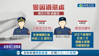 損害警察形象! 台南第四分局偵查隊小隊長遭爆上酒店摟妹\