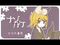 『hinata haruhana』nazokake remastered 2018「english sub」