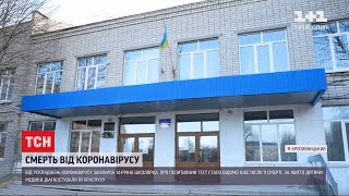 У Кропивницькому від коронавірусу померла 14-річна школярка