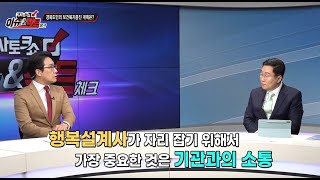 [경북행복재단X시사토크쇼 이슈\u0026팩트체크(HCN)] 이슈\u0026팩트체크 시즌 2 25회