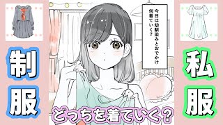 少女漫画みたいな甘酸っぱい恋がしたい！【青春ガールの胸キュンな選択】