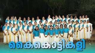 കൈകൊട്ടിക്കളി ബിരിക്കുളം