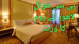 PC Hotel Lahore luxury Room Visit.@Pearl continental Lahore