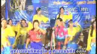 กำปั่น - รำโทนสงกรานต์