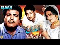 ELAAN (URDU) - EJAZ, SALONI, ALLAUDIN - FULL PAKISTANI MOVIE