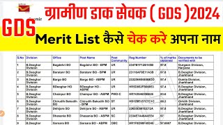 GDS Result 2024 || GDS Result Kaise Check Kare || GDS Marit list 2024 Kaise Check Kare || GDS Result