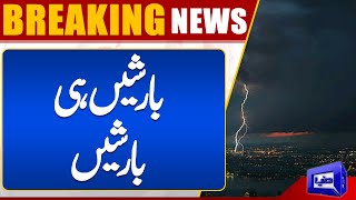 Pakistan Weather Updates | Rain Prediction Updates | Dunya News