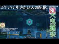 【pso2ngs】～露奈さんの毎日sgスクラッチ～　【2022 02 16】 大曳露奈