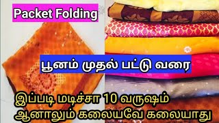 எப்படி  உதறினாலும் கலையாத மடிப்பு. 100% உத்ரவாதம். ..