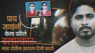 उत्तर प्रदेश मधील कट्टार येथील सत्य घटना 😭 काळजावर दगड ठेवून एका ( CRIME STORIE )