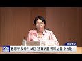 1014 금 전 정부를 탓하기 보다 더 나은 점이 무엇이 있는지 돌아봐야_노영희의뉴스인사이다 영희생각