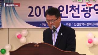 IBN인천복지뉴스 2015 인천광역시 장애인정보화대제전