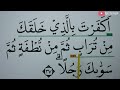 KHUSUS LANSIA BELAJAR NGAJI SURAH AL KAHF AYAT 32-44 HURUF EXTRA BESAR DAN PELAN PELAN 1