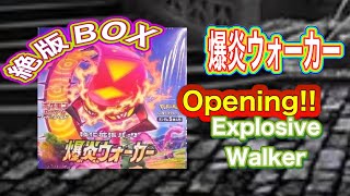 【絶版BOX】爆炎ウォーカーOpening !! Explosive Walker