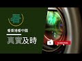 【字幕版】香港車公靈籤暗示什麼？（粵語）