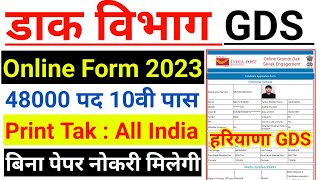 Indian Post Office Online Form kaise bhare 2023 Haryana GDS Online Form 2023