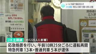 “レールに亀裂”で運転見合わせ　JR土讃線で特急列車13本、普通列車5本が運休…通勤・通学など約1200人に影響