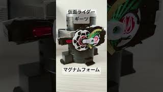 【仮面ライダーギーツ】仮面ライダーギーツマグナムフォームに変身！＃仮面ライダーギーツ#shorts