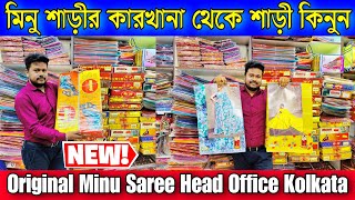 মিনু শাড়ীর কারখানা থেকে শাড়ী কিনুন | Minu Saree Head Office | Minu Chapa Saree New Collection 2023