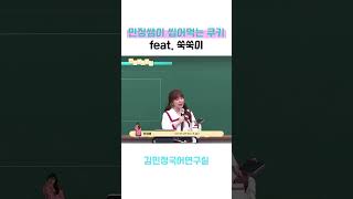 민정쌤이 씹어먹는 쿠키 feat.쑥쑥이 #shorts