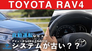 【田澤LIVE塾】大人気RAV4！レーダークルーズコントロールは残念？#4