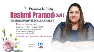 FUNERAL SERVICE | RESHMI PRAMOD (38),THEKKEMURIYIL HOUSE , MALLAPPALLY | 14.10.2024 @ 06.15 AM |