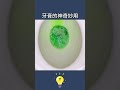 牙膏：這是我應該做的 6個牙膏的神奇妙用6 wonderful uses of toothpaste lifecoach lifehacks 生活小妙招 生活小窍门 生活小技巧