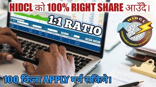 HIDCL को 100% Right Share आउँदै, 1:1 Ratio मा 100 कित्ता Apply गर्न सकिने। । Dr share market