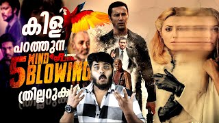 കിളിപറത്തുന്ന 5 ഇടിവെട്ട് Mind Blowing Seat Edge Thrillers Malayalam Review By CinemakkaranAmal