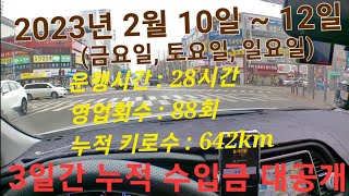 부천 개인택시기사 28시간 연속근무 택시 운행영상 3일간 누적 수입금 대공개