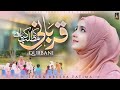 Qurbani Ka Matlab Kiya Hai | Syeda Areeba Fatima | Waqiya-e-Qurbani | Eid ul Adha Special Kalam 2026